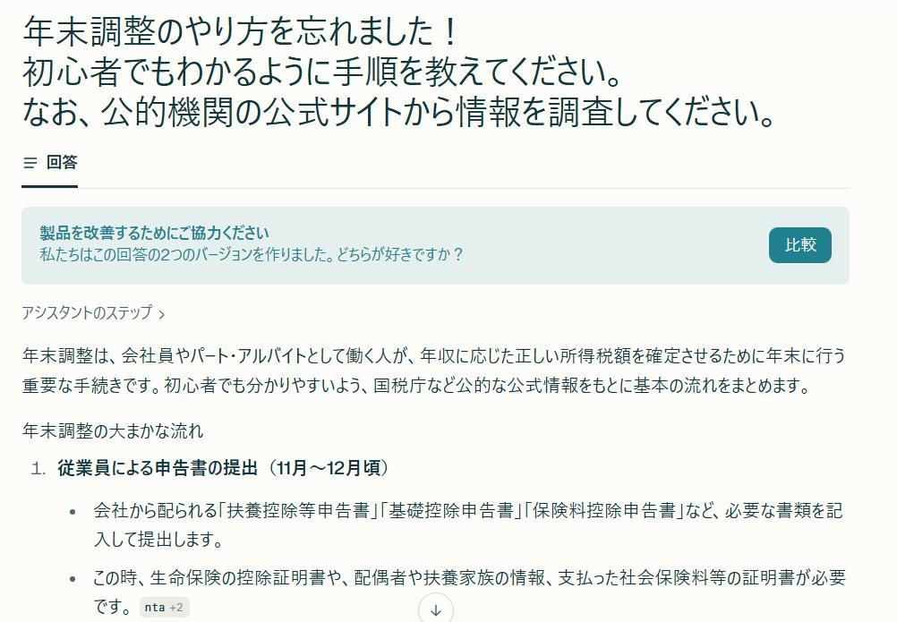 生成AI Perplexityの画面。年末調整の調査結果を表示している。