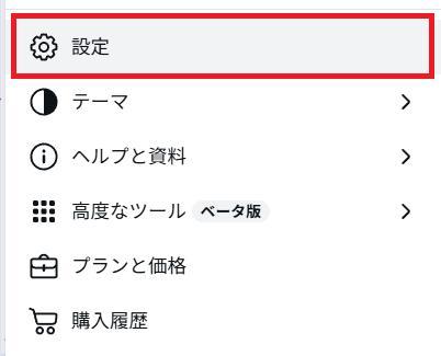 Canvaの画面。設定ボタンを押している様子。