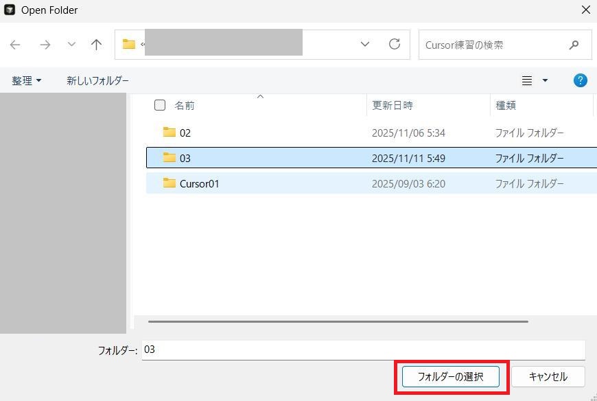 Cursorの画面。フォルダーを選択している様子