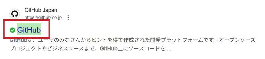 GitHubの画面。GitHubの検索結果が表示されている。