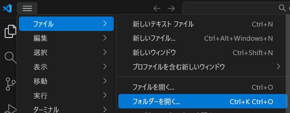 VS Codeの画面。フォルダーを開いている様子