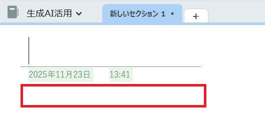 OneNoteの画面。何も書かれていないページのスクショ。