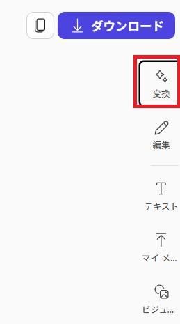 Microsoft 365 Copilotの画面。変換ボタンのスクショ。