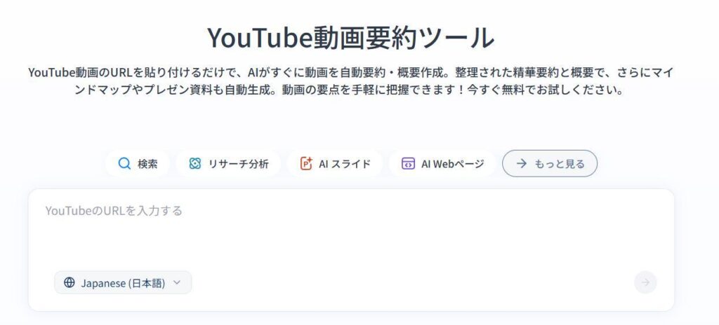 FeloにYouTube動画のURLを貼り付けて要約を依頼する入力画面