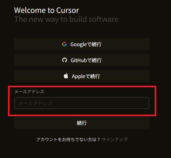 Cursorのデスクトップアプリ画面。ログイン方法を選択する様子。