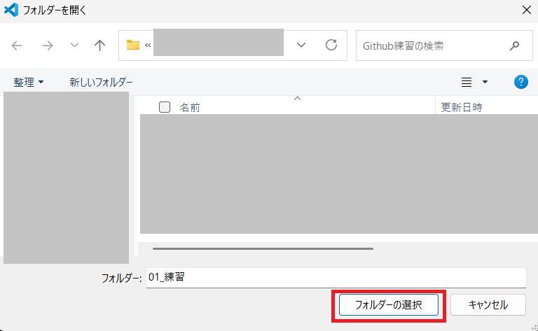 エクスプローラーの画面。フォルダーを選択している。