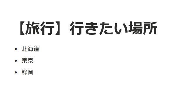 Notionの画面。旅行に行きたい場所一覧が表示されている。