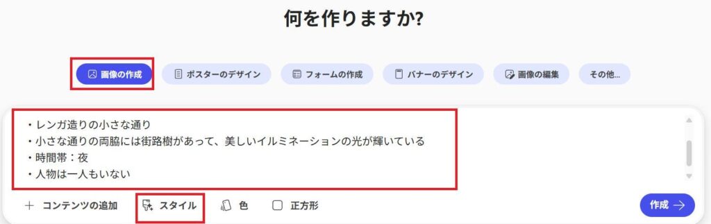 Microsoft 365 Copilotの画面。画像生成の指示と設定を行っている様子。イルミネーションの画像を作ろうとしている。