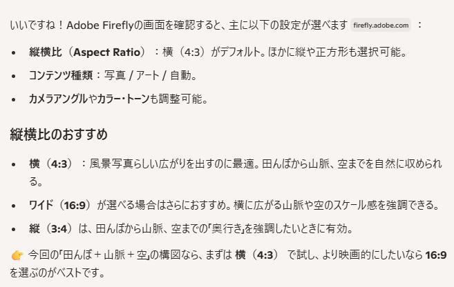 Copilotチャットの回答。画像の縦横比についておすすめ