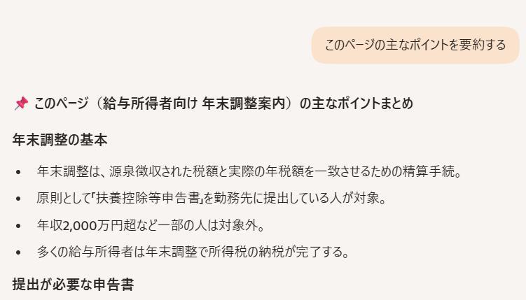 Copilotの回答。年末調整について要約している様子。