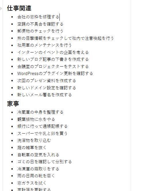 OneNoteの画面。整理整頓した後のTODOリストの様子。