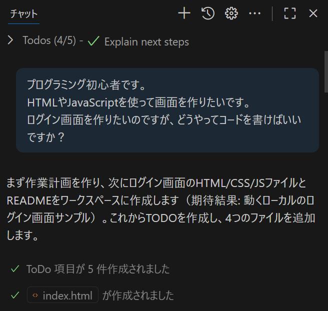 GitHub Copilotの画面。回答が作成された時の様子。