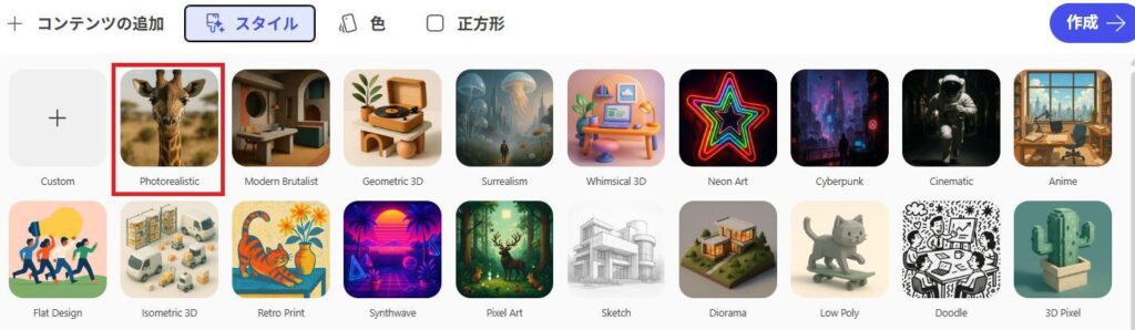 Microsoft 365 Copilotの画面。画像生成のスタイルを選択する画面。写実的を選んだ。