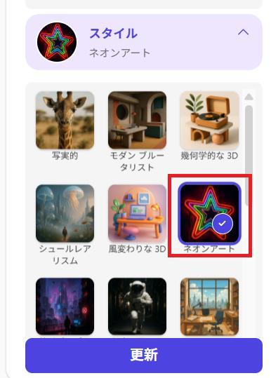 Microsoft 365 Copilotの画面。画像のスタイルの種類。