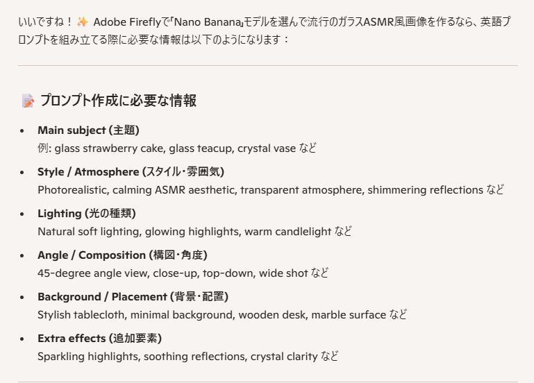 Copilotの画面。ガラスのASMR画像作成に必要な情報について回答