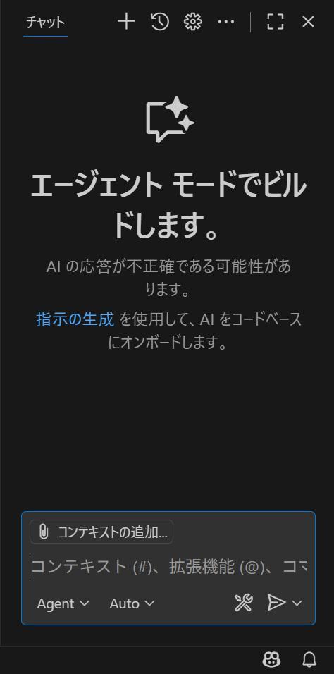 GitHub Copilotのチャット
