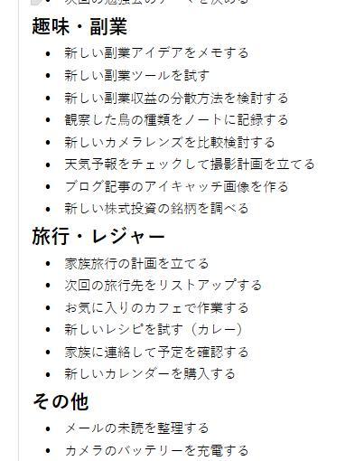 OneNoteの画面。整理整頓した後のTODOリストの様子。