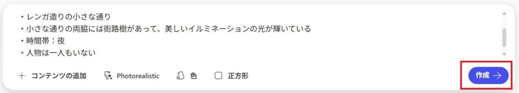 Microsoft 365 Copilotの画面。画像生成の指示を入力・設定して、作成ボタンを押している様子。