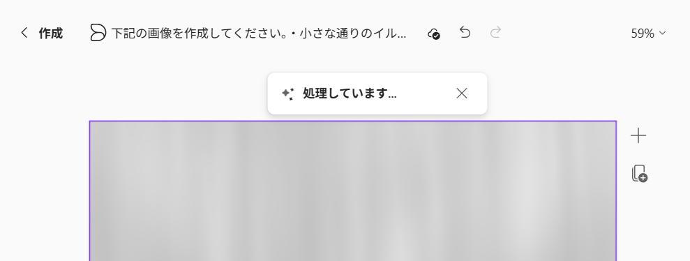 Microsoft 365 Copilotの画面。画像変更についての処理中の画面。