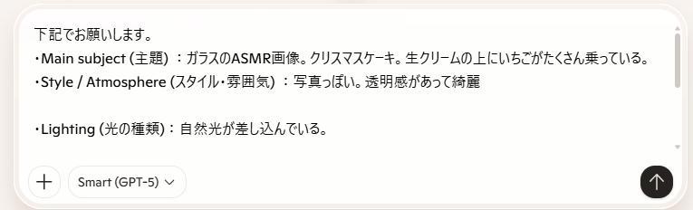 Copilotの画面。ガラスのクリスマスケーキの画像を作成するのに必要な情報を追記している様子。