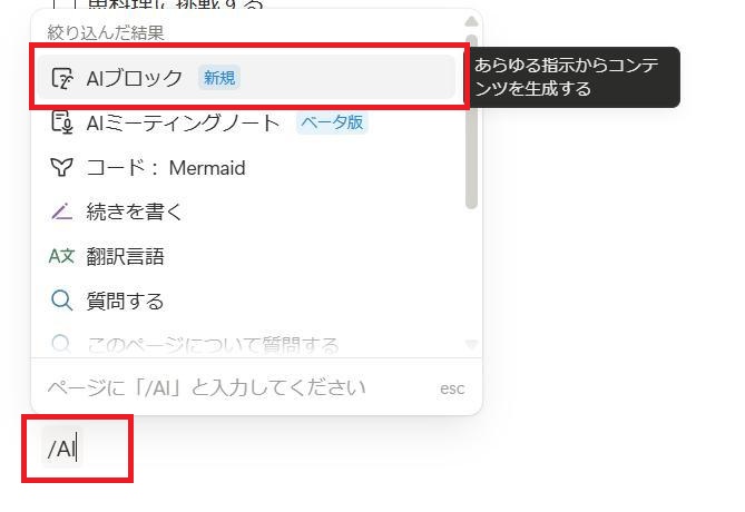 Notionの画面。AIブロックのメニューが表示されている様子。