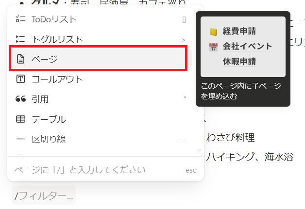 Notionの画面。子ページを貼る様子。