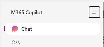 OneNoteの画面。Copilotチャットの履歴画面のスクショ。