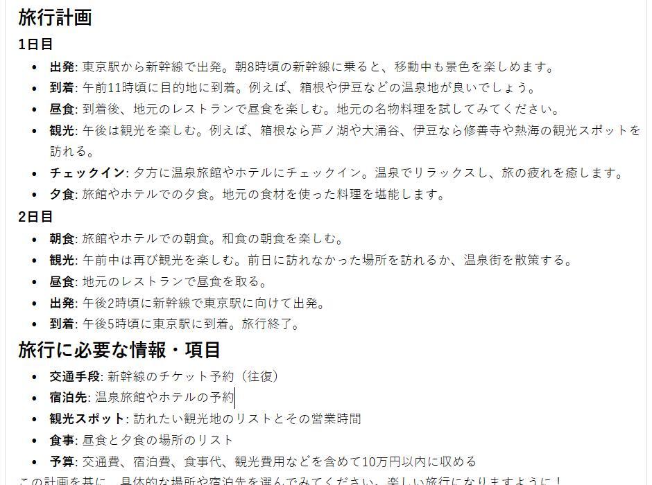OneNoteの画面。Copilotが作成した旅行計画のスクショ。