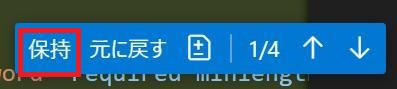 GitHub Copilotの画面。コードの保持ボタンのスクショ。