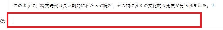 OneNoteの画面。回答の下の何も書かれていない場所をクリックしている様子。