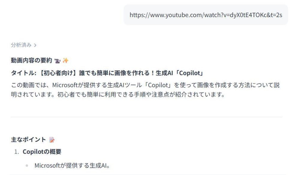 Feloが生成したYouTube動画の要約結果が表示されている画面