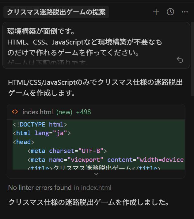 Cursorの画面。迷路脱出ゲームについて提案している様子。
