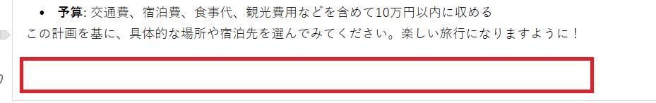 OneNoteの画面。空白の場所をクリックしている様子。