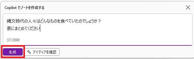 OneNoteの画面。縄文時代の人々の食べ物を表にまとめるように指示している様子。