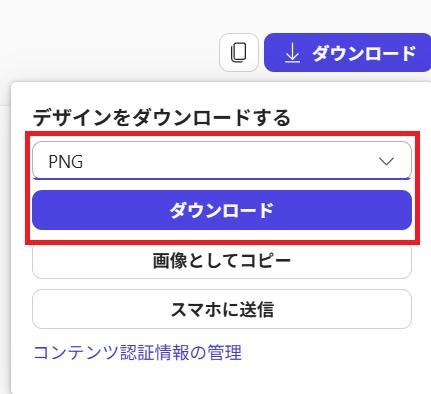 Microsoft 365 Copilotの画面。画像の種類にPNGを選択して、ダウンロードボタンを押す様子。