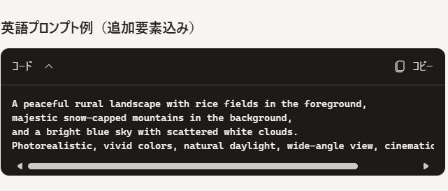 Adobe Fireflyのプロンプト。風景写真を作成するためのプロンプト