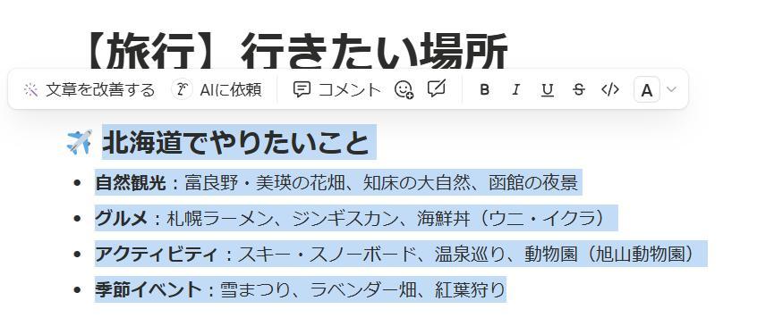 Notionの画面。子ページに内容を移動させる様子。