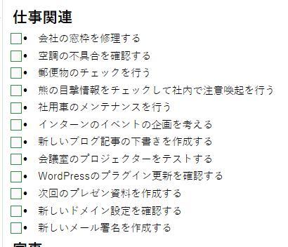 OneNoteの画面。TODOリストにチェックボックスが追加された後の様子。