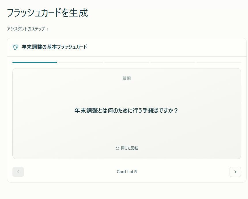 生成AI Perplexityの画面。フラッシュカードの問題が表示されている。