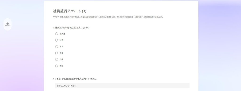 フォームの画面。フォームの背景が綺麗な紫色のグラデーションになった様子。