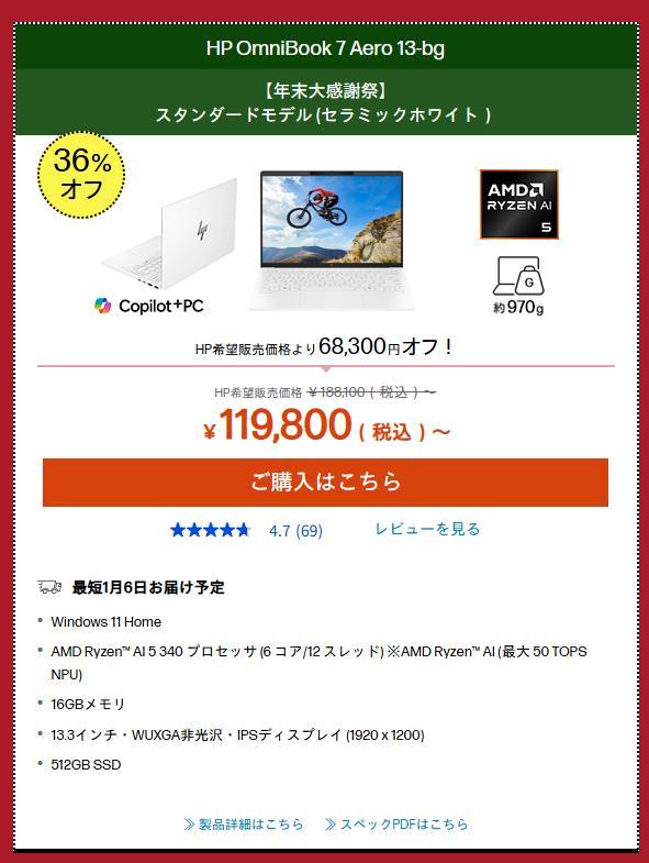 hp公式サイトの画面。