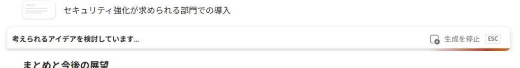 PowerPointの画面。処理中の様子。