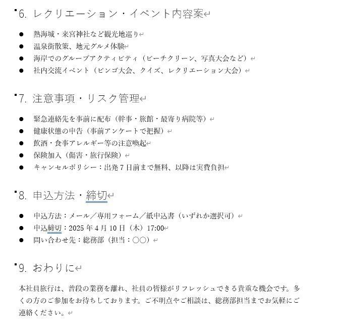 wordの画面。完成した企画書の一部。