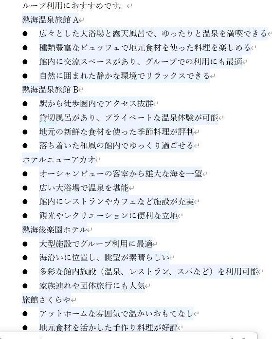 Wordの画面。Copilotの回答。前回よりも見やすく文章が作成されている様子。