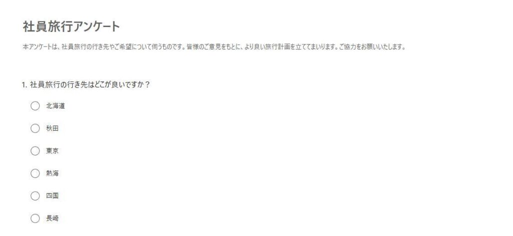 Microsoft 365 Copilotの画面。社員旅行アンケートのフォーム画面。旅行の行き先について質問。