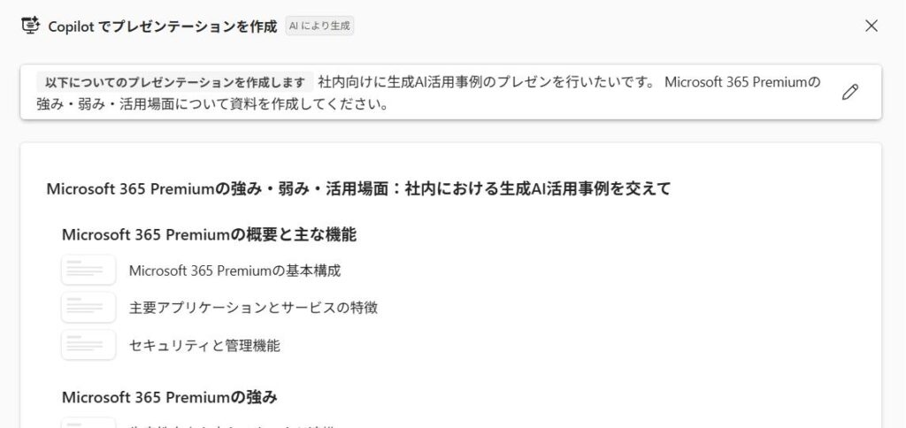 PowerPointの画面。プレゼンテーションの文章や構成が完成した様子。文章などがメインで、デザインはまだ完成していない。文章など中身を確認する段階。