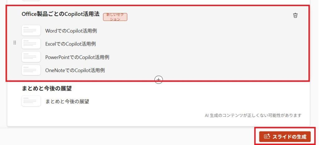 PowerPointの画面。新しいスライドが追加された様子。