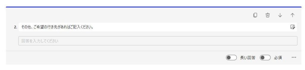 Microsoft 365 Copilotの画面。社員旅行アンケートのフォーム画面。その他の希望の行き先について質問。