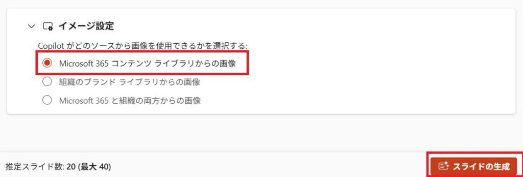 PowerPointの画面。イメージ設定の画面。画像についてMicrosoft 365 コンテンツライブラリからの画像を選択している様子。