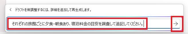 Wordの画面。それぞれの旅館ごとに夕食・朝食あり、宿泊料金の目安を調査して追記するように指示している様子。
